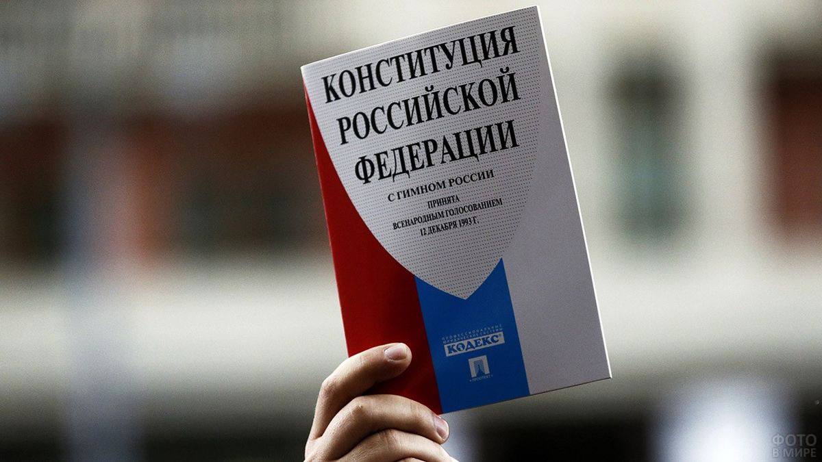 12 ДЕКАБРЯ — ДЕНЬ КОНСТИТУЦИИ РОССИИ